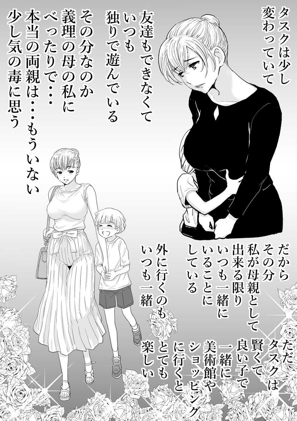 [Zuikidou] Kaa-san to Futarikiri - Page 5