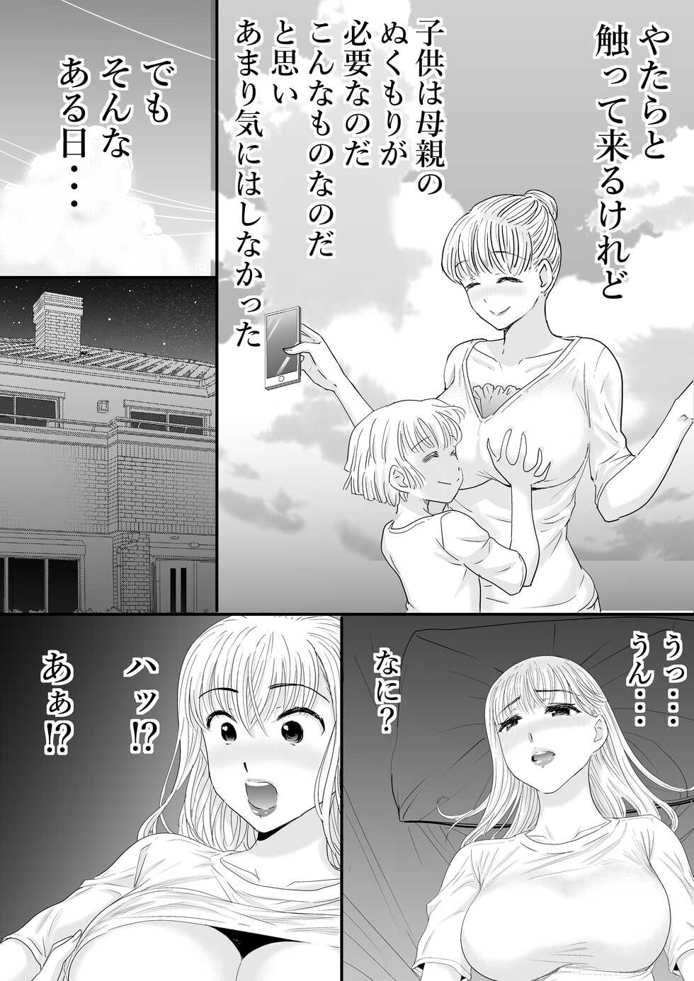 [Zuikidou] Kaa-san to Futarikiri - Page 6