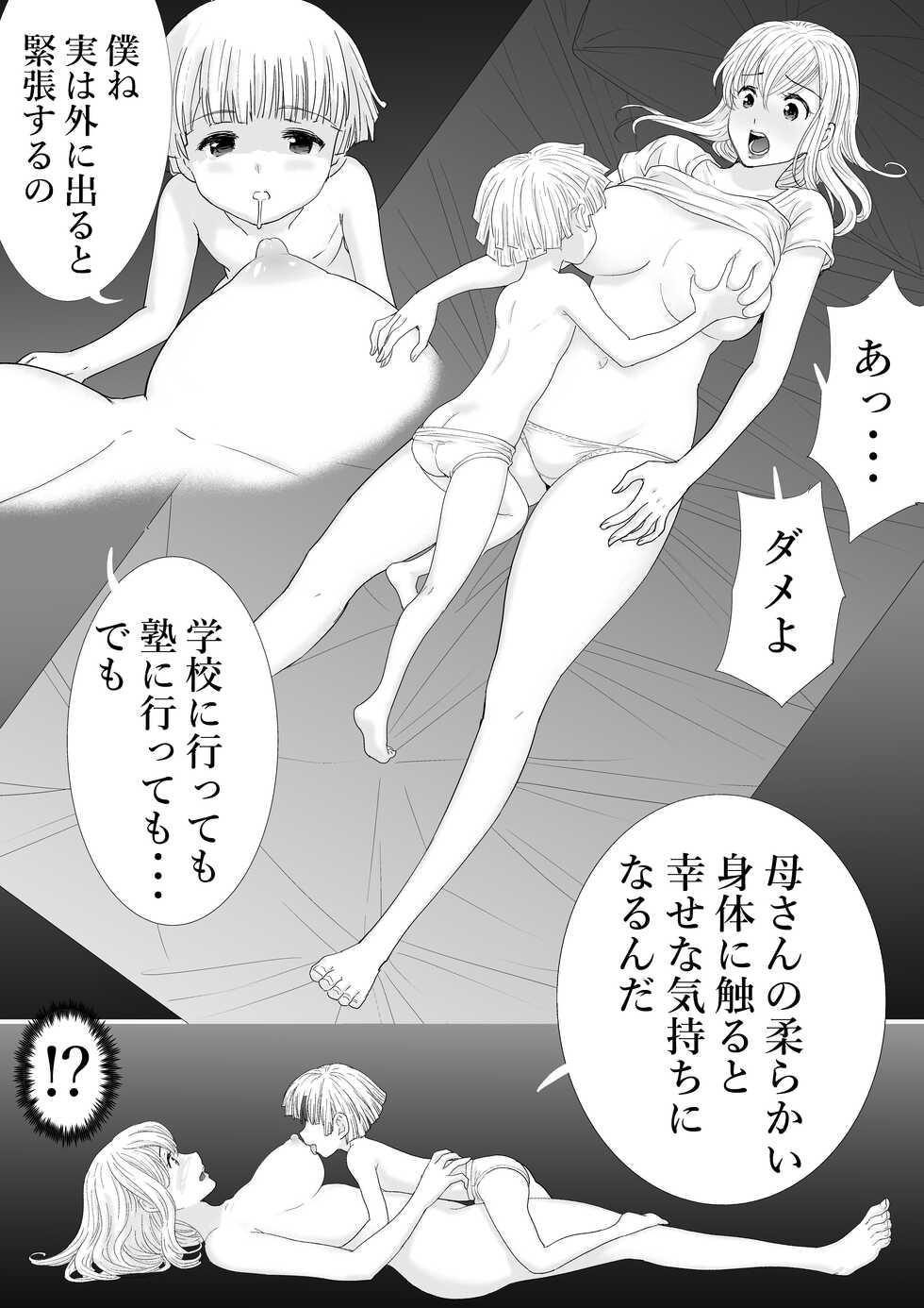 [Zuikidou] Kaa-san to Futarikiri - Page 7