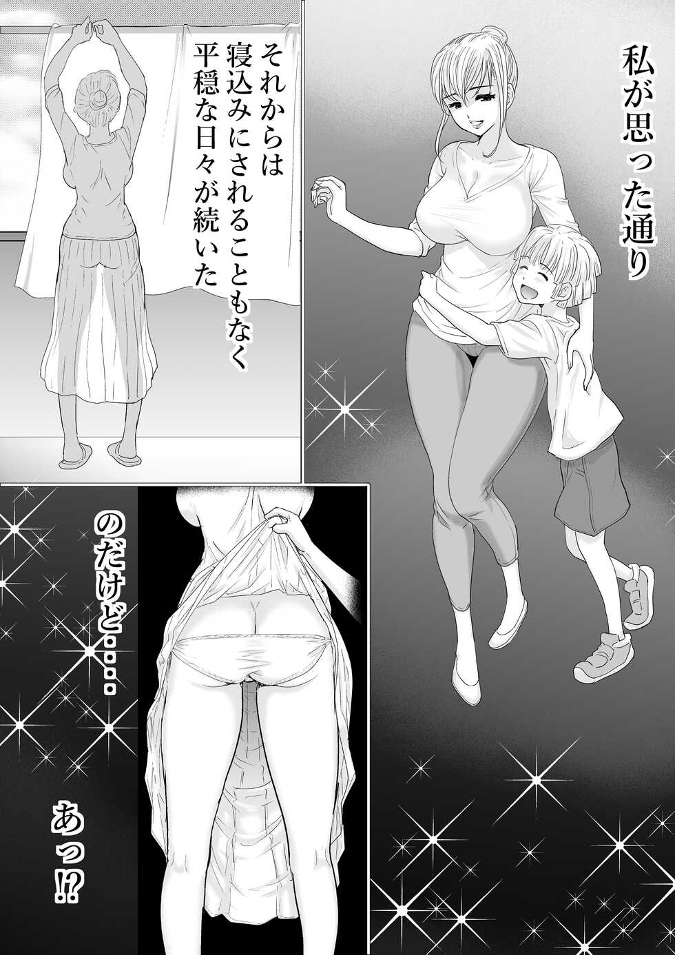 [Zuikidou] Kaa-san to Futarikiri - Page 10