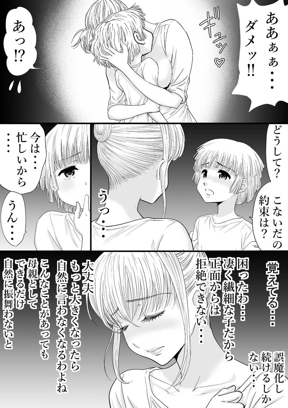 [Zuikidou] Kaa-san to Futarikiri - Page 13