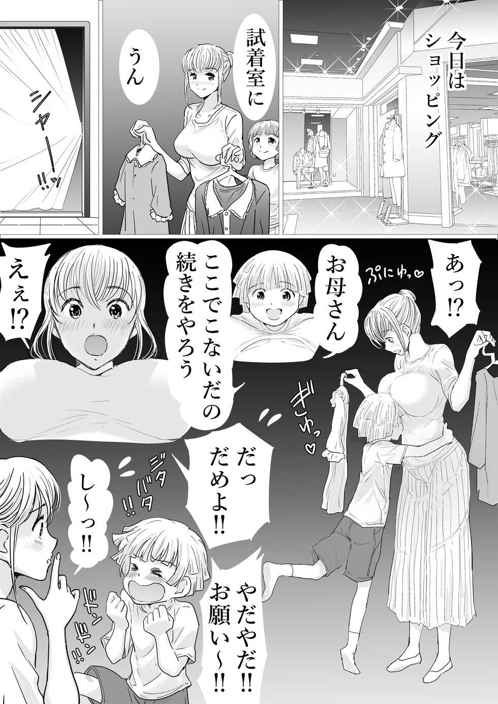 [Zuikidou] Kaa-san to Futarikiri - Page 14