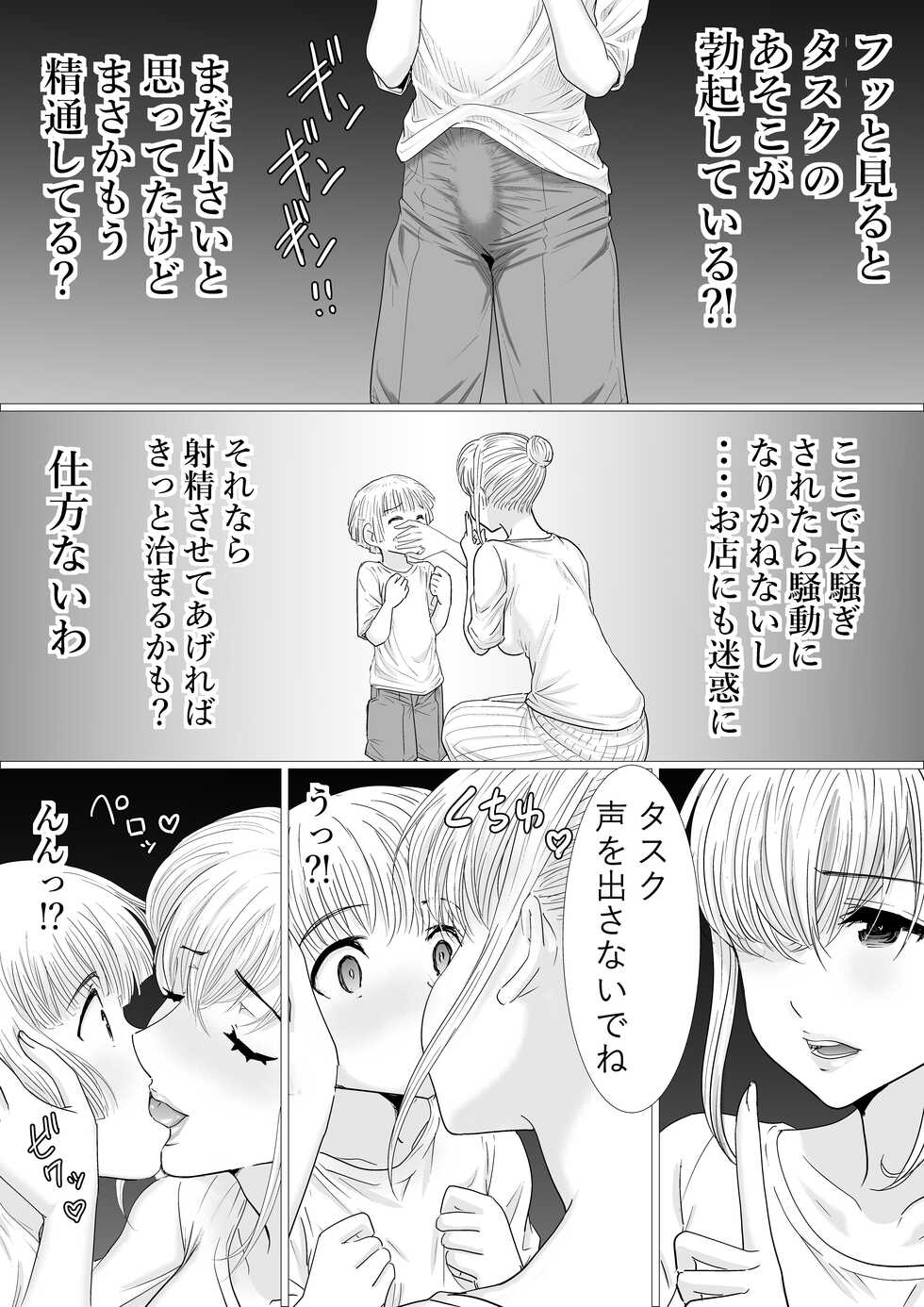 [Zuikidou] Kaa-san to Futarikiri - Page 15