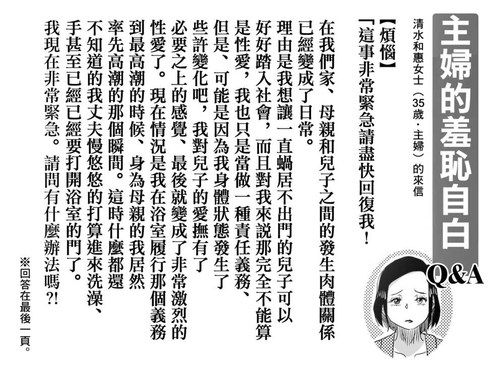 [JUNK Center Kameyoko Bldg] Yaritai Zakari no Musuko to Tainshou no Okaa-san to no Seiseikatsu no Nichijou no Hanashi[中国翻訳] - Page 2