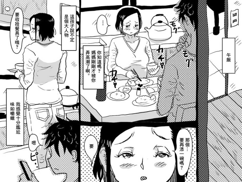 [JUNK Center Kameyoko Bldg] Yaritai Zakari no Musuko to Tainshou no Okaa-san to no Seiseikatsu no Nichijou no Hanashi[中国翻訳] - Page 35