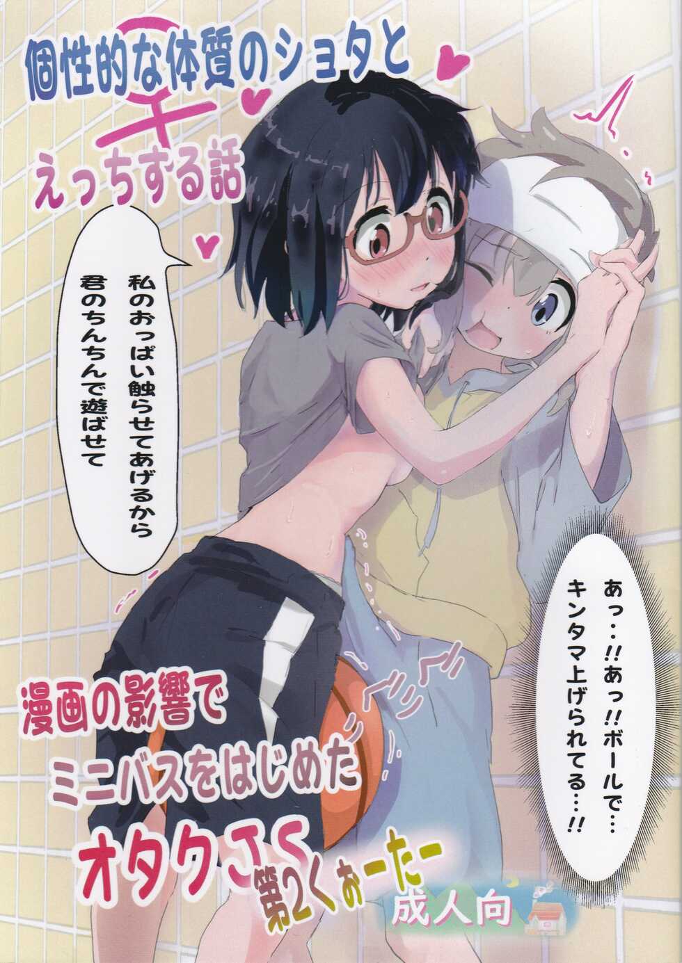 [Muraimura (Muraimura)] Koseiteki na Taishitsu no Shota to Ecchi Suru Hanashi - Page 1