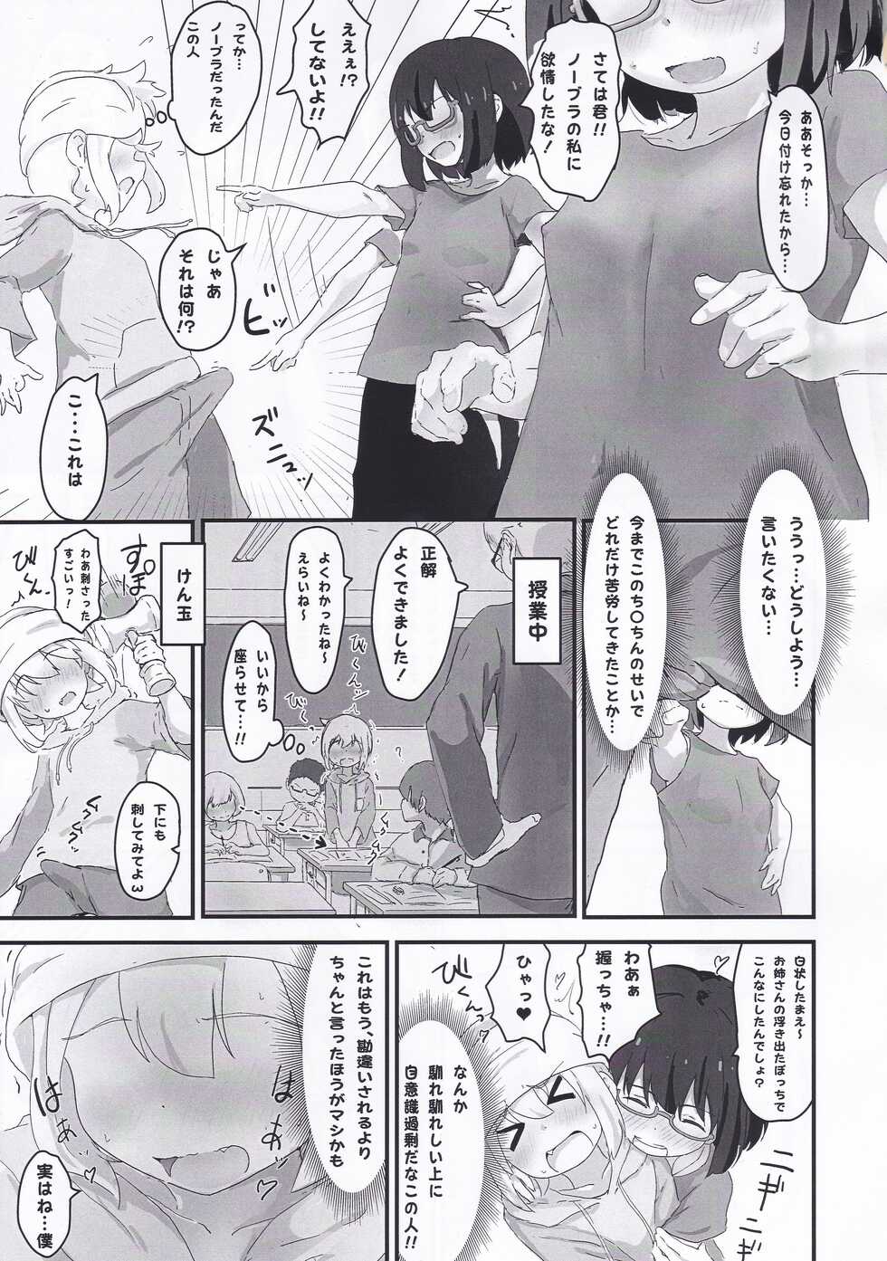 [Muraimura (Muraimura)] Koseiteki na Taishitsu no Shota to Ecchi Suru Hanashi - Page 6