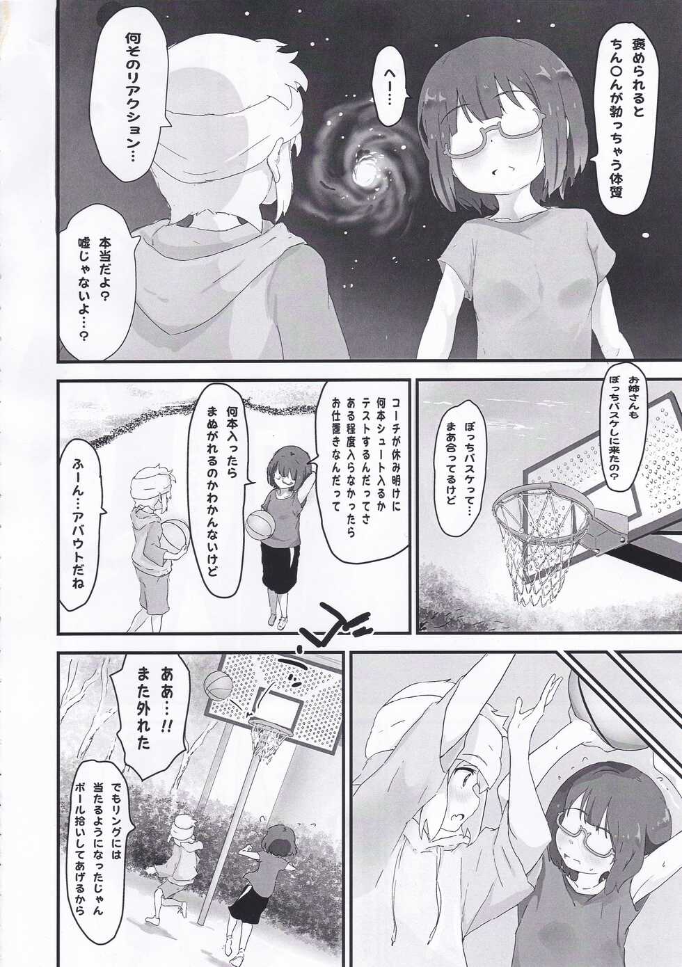 [Muraimura (Muraimura)] Koseiteki na Taishitsu no Shota to Ecchi Suru Hanashi - Page 7
