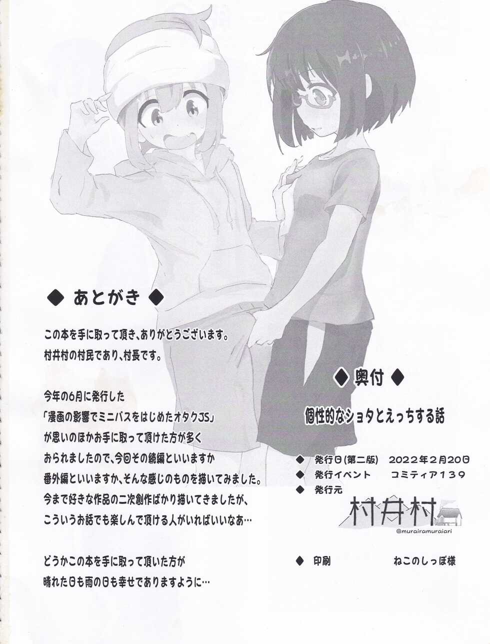 [Muraimura (Muraimura)] Koseiteki na Taishitsu no Shota to Ecchi Suru Hanashi - Page 19