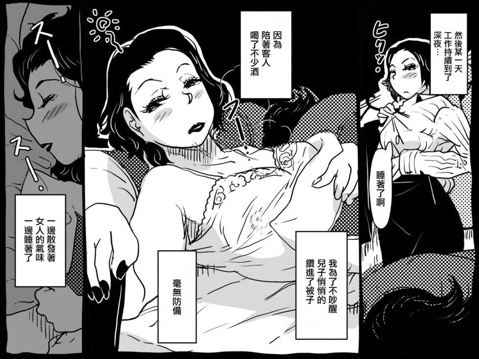 [Junk Center Kameyoko Bldg] Karada o Urinagara, One Room de Musuko o Sodateteiru Okaa-san no Hanashi. [Chinese] - Page 12