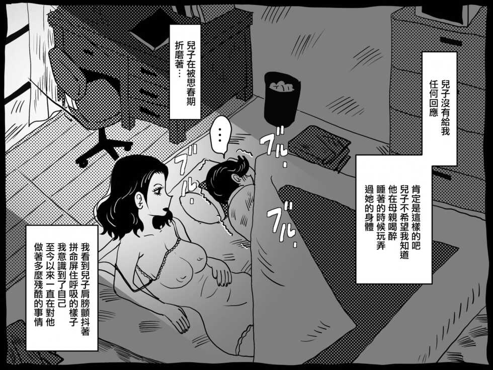 [Junk Center Kameyoko Bldg] Karada o Urinagara, One Room de Musuko o Sodateteiru Okaa-san no Hanashi. [Chinese] - Page 18