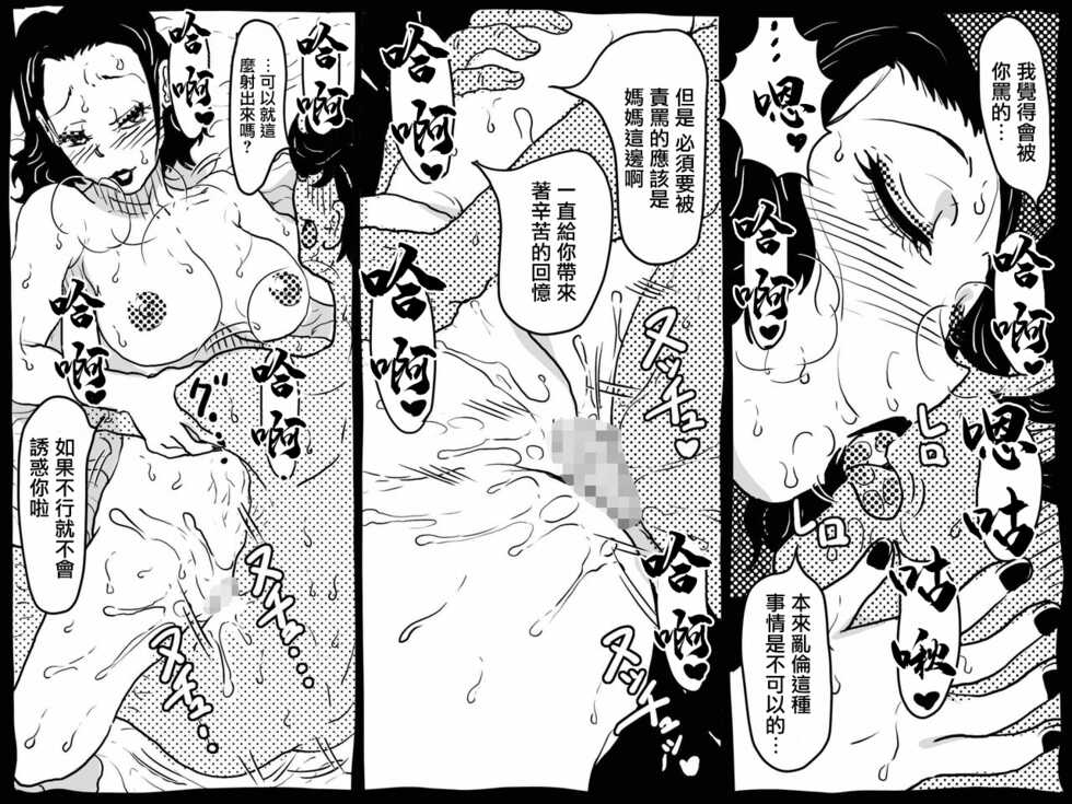 [Junk Center Kameyoko Bldg] Karada o Urinagara, One Room de Musuko o Sodateteiru Okaa-san no Hanashi. [Chinese] - Page 35