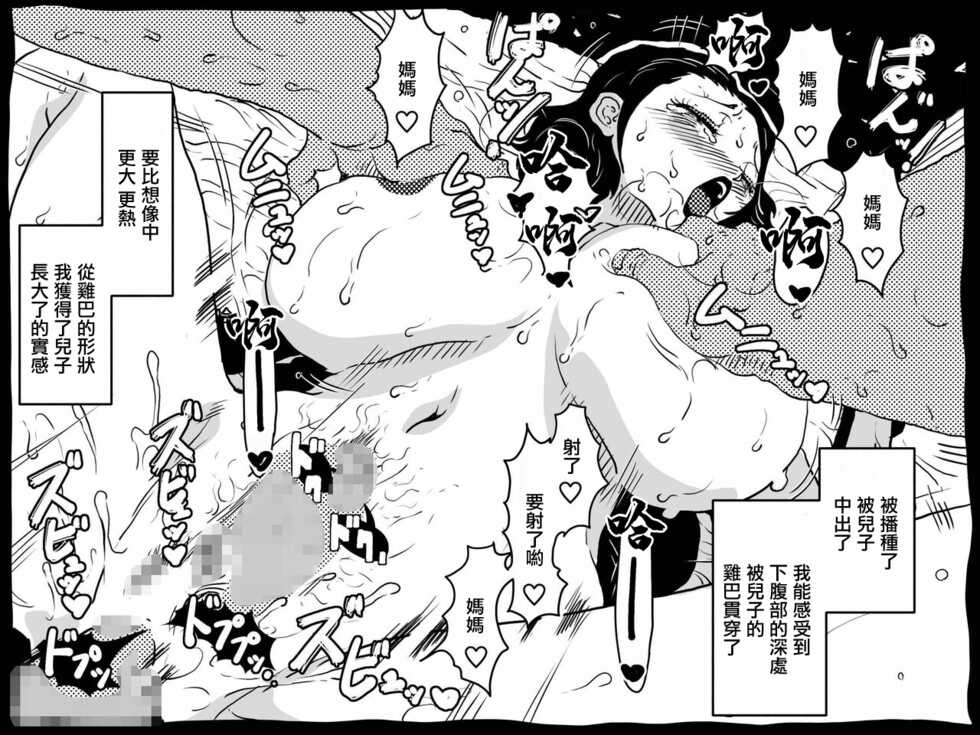 [Junk Center Kameyoko Bldg] Karada o Urinagara, One Room de Musuko o Sodateteiru Okaa-san no Hanashi. [Chinese] - Page 37