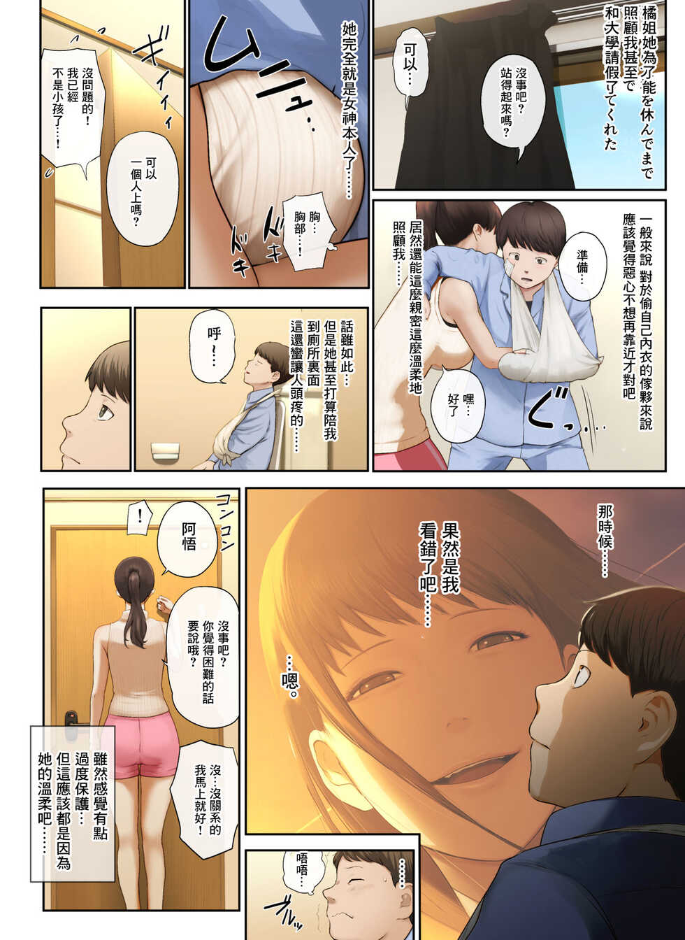 [Chinjao Girl. (Special G)] Tonari no Onee-san no Shitagi o Nusundara Kiseki ga Okita Hanashi o Shiyou[中国翻訳] - Page 13