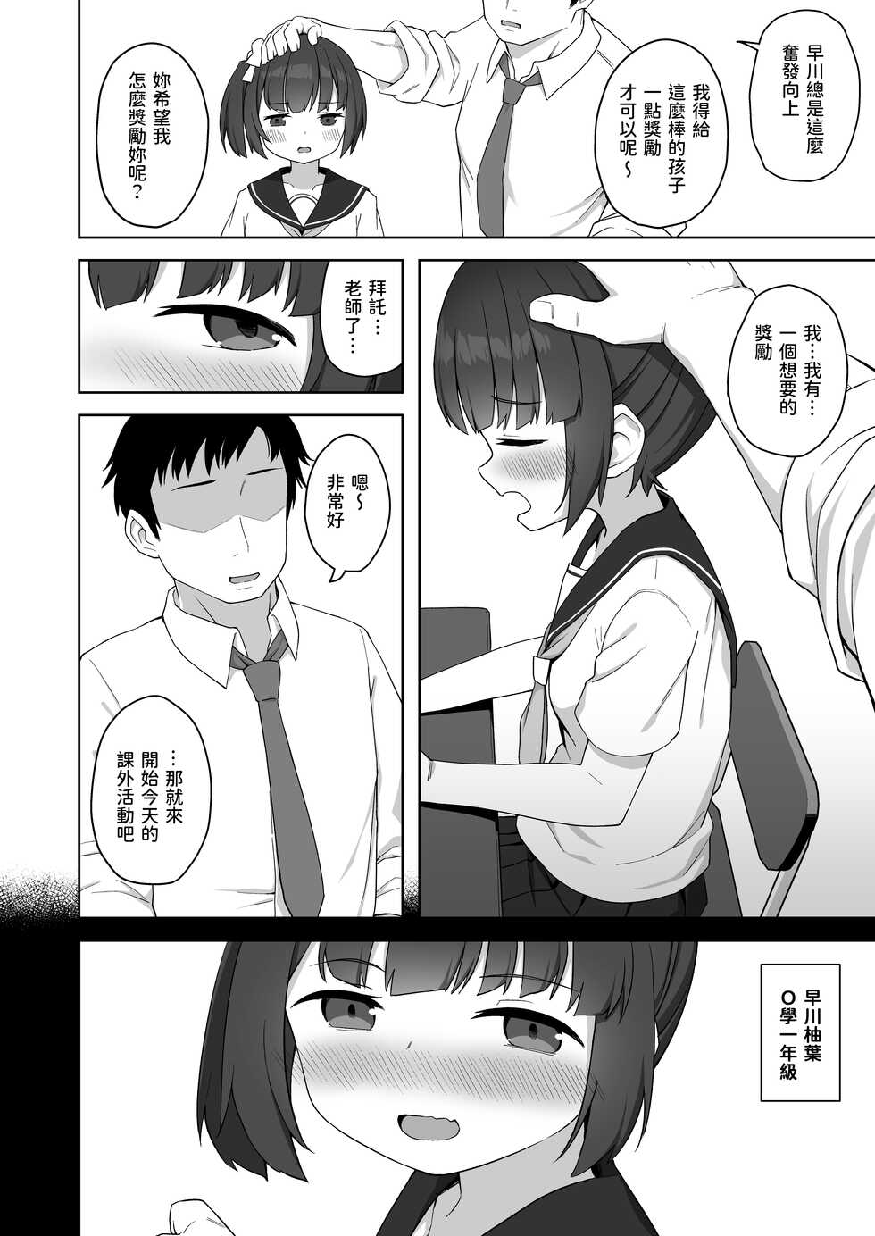 [Punipuni no Hoppe (Kawayoi)] Junsui na Seito no Kyouiku Houhou [Chinese] - Page 3