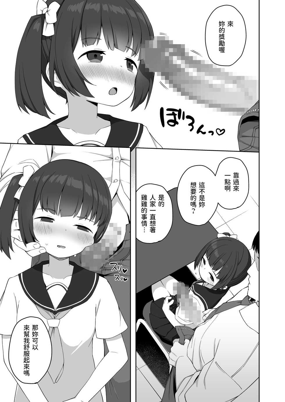 [Punipuni no Hoppe (Kawayoi)] Junsui na Seito no Kyouiku Houhou [Chinese] - Page 6