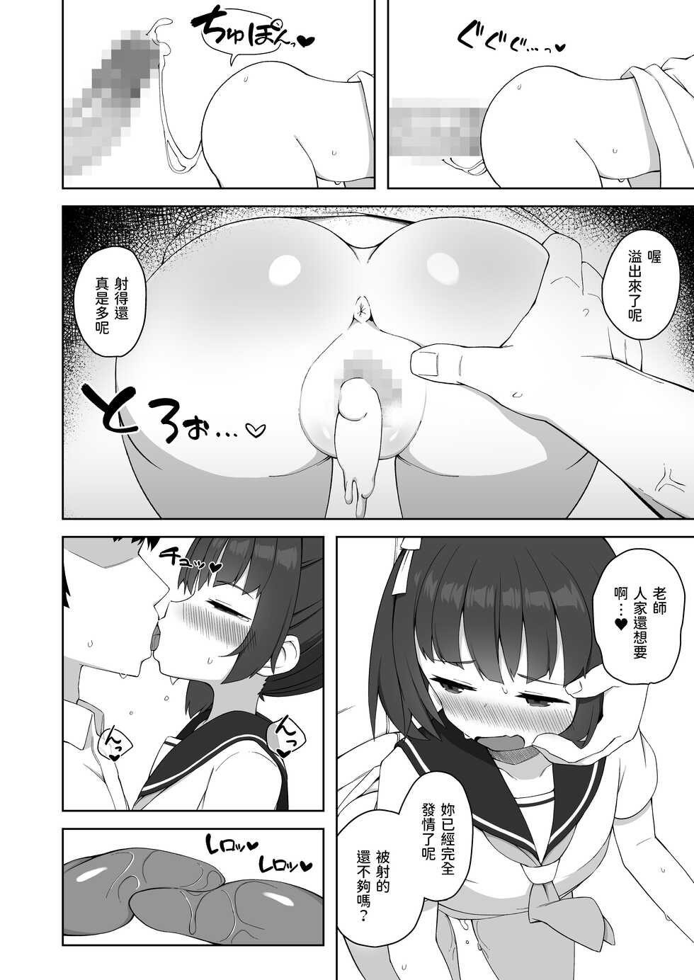 [Punipuni no Hoppe (Kawayoi)] Junsui na Seito no Kyouiku Houhou [Chinese] - Page 17