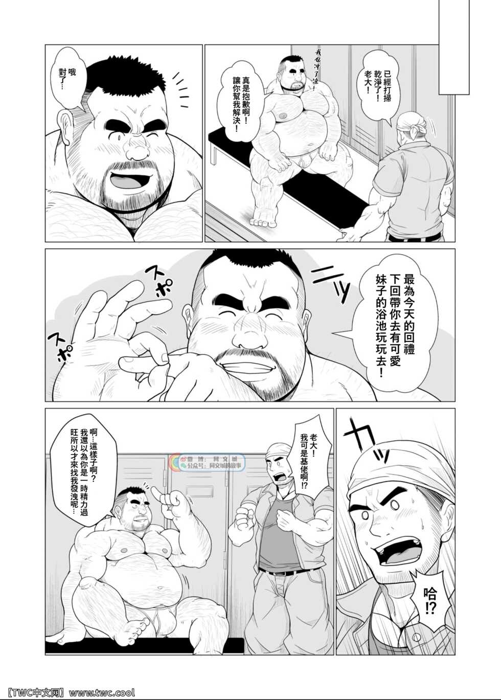 [Bear Tail (Chobikuma)] Zetsurin Oyagata [Chinese] [同文城] [Digital] - Page 24