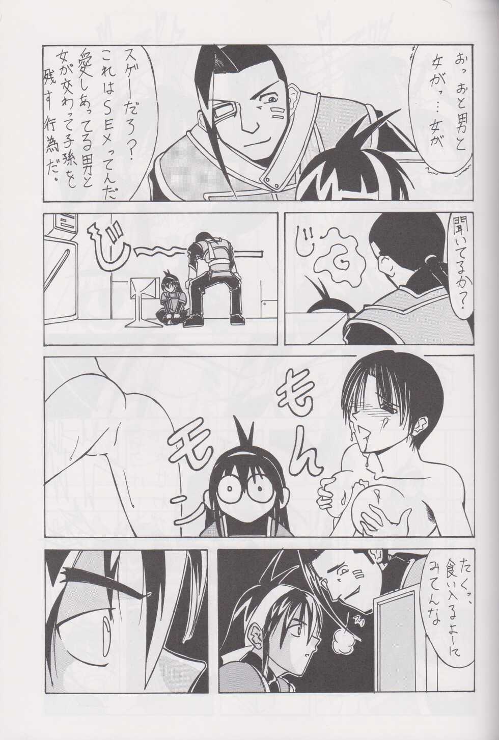 [PROTO TYPE (Ookubo Kenji x Rokumiya)] More Barbaric Than Heaven (Vandread) - Page 22