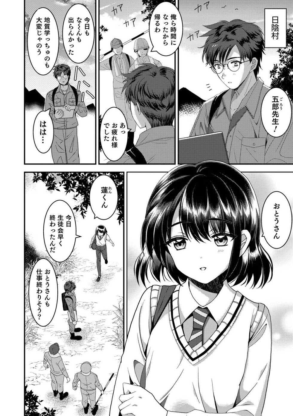 [Anthology] Otokonoko Heaven's Door 17 [Digital] - Page 8
