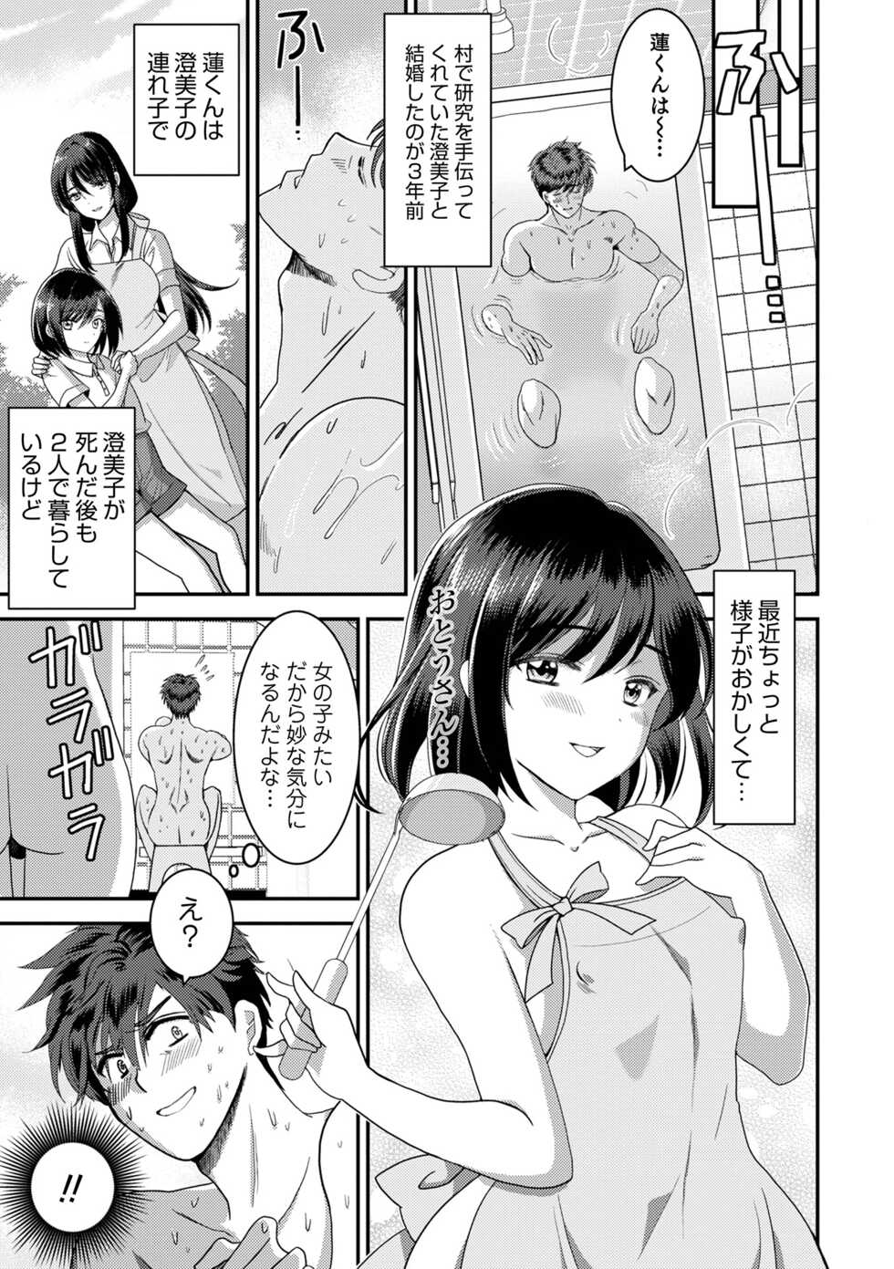 [Anthology] Otokonoko Heaven's Door 17 [Digital] - Page 11