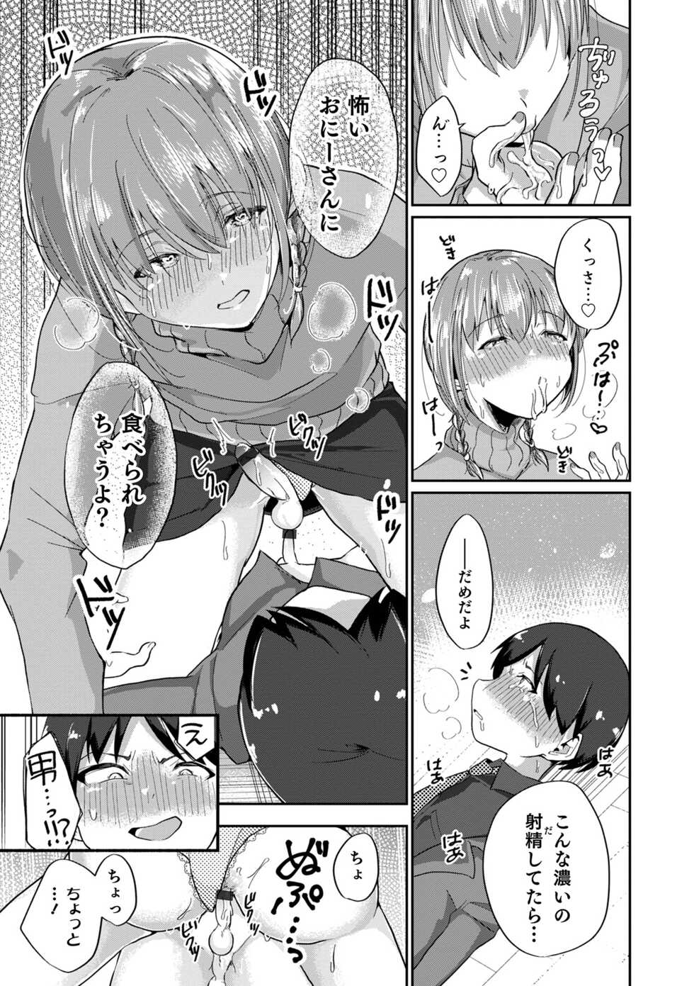 [Anthology] Otokonoko Heaven's Door 17 [Digital] - Page 37