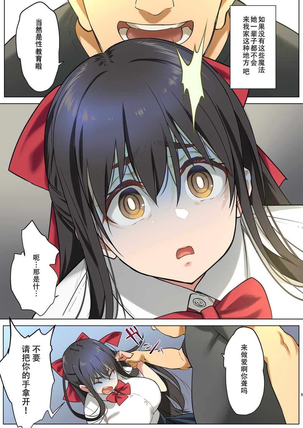 [Nama Cream Biyori (Nanase Meruchi)] Inma ni Natta Ore ga Majime Kyonyuu JK o Saimin H de Kairaku Ochisasete Mita [Chinese] [幸德秋良与以北汉化] [Digital] - Page 6