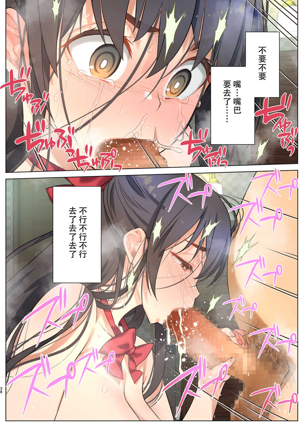 [Nama Cream Biyori (Nanase Meruchi)] Inma ni Natta Ore ga Majime Kyonyuu JK o Saimin H de Kairaku Ochisasete Mita [Chinese] [幸德秋良与以北汉化] [Digital] - Page 39