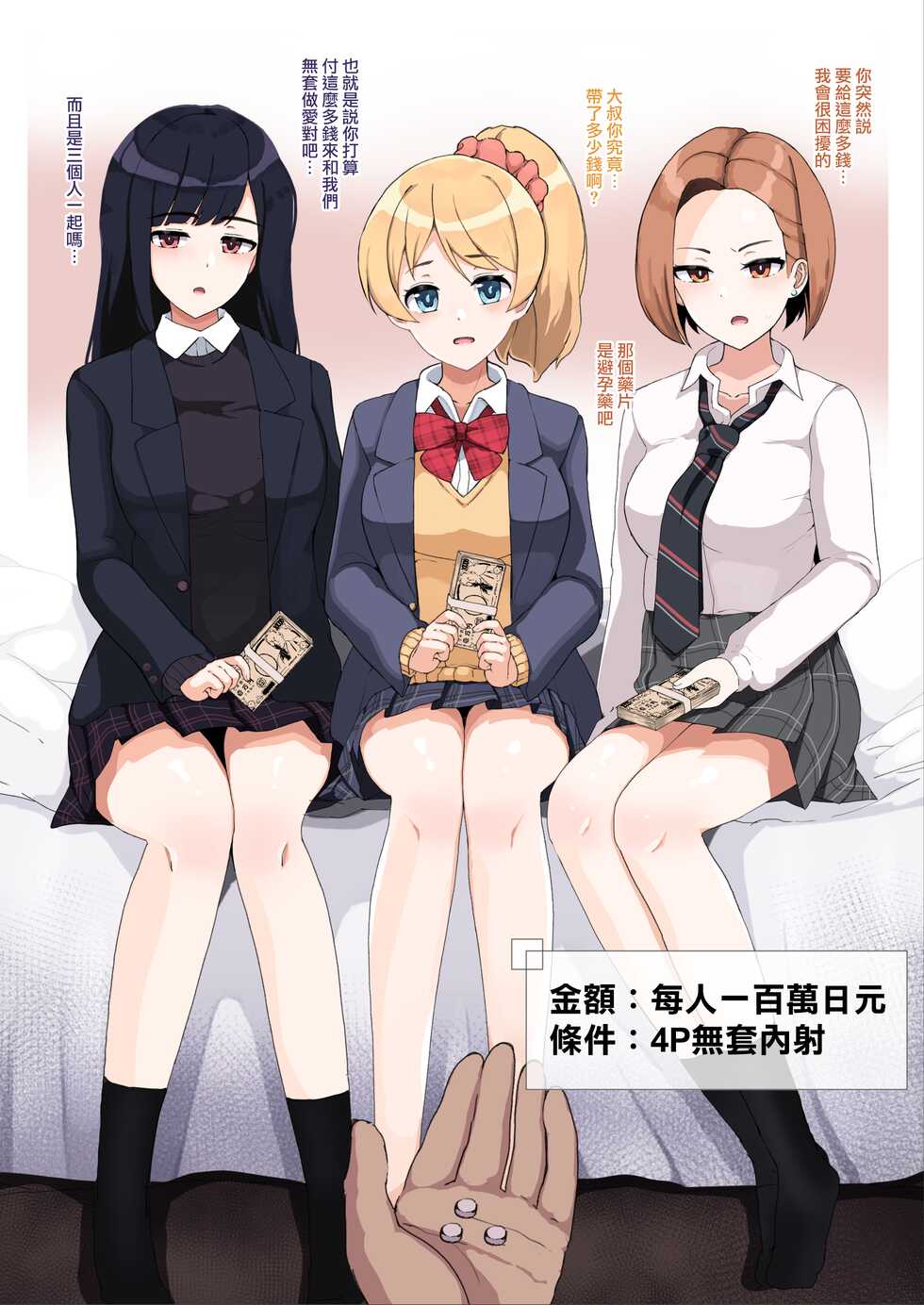[Sasanoha Toro] Enkou 4P Harem Musekininn Nakadashi H ~Enjoukousai de Seihuku Shoujo 3 Nin ni Nama de Nakadashi Shimakuru~ (Original) [Chinese] [無邪気漢化組] - Page 13