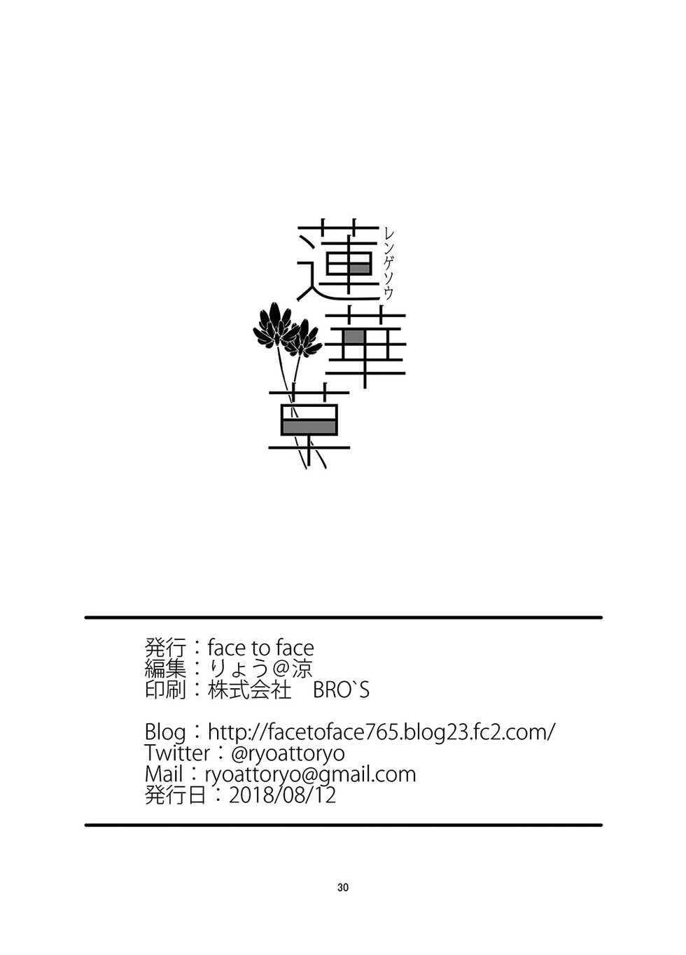[face to face (ryoattoryo)] Rengesou San [English] [Komori Translations] [Digital] - Page 30