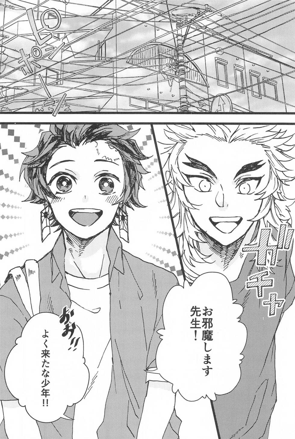 (Chou Chou SUPER COMIC CITY 2021) [Genmai Penguin (Satokou)] Ki ni Naru nara Tameshite miyou ka (Kimetsu no Yaiba) - Page 3