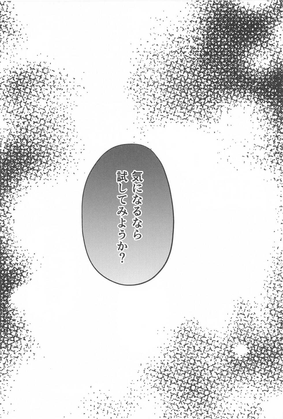 (Chou Chou SUPER COMIC CITY 2021) [Genmai Penguin (Satokou)] Ki ni Naru nara Tameshite miyou ka (Kimetsu no Yaiba) - Page 29