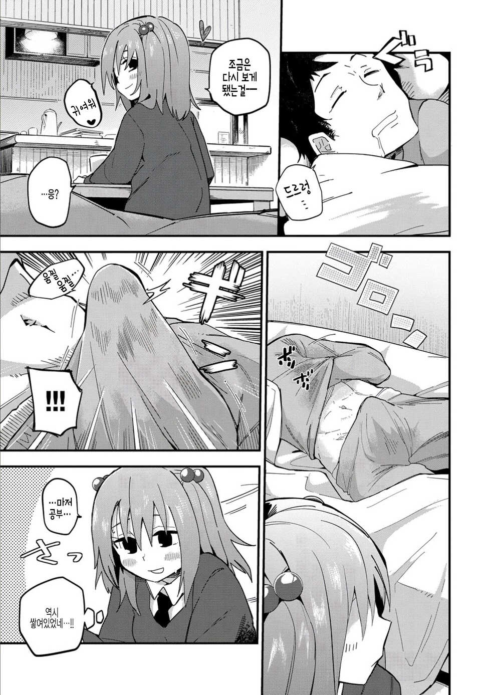 [Waira] Yuu-chan no Kinyoubi | 유우쨩의 금요일 (Kokoro no Sukima) [Korean] [팀 털난보리] [Digital] - Page 5