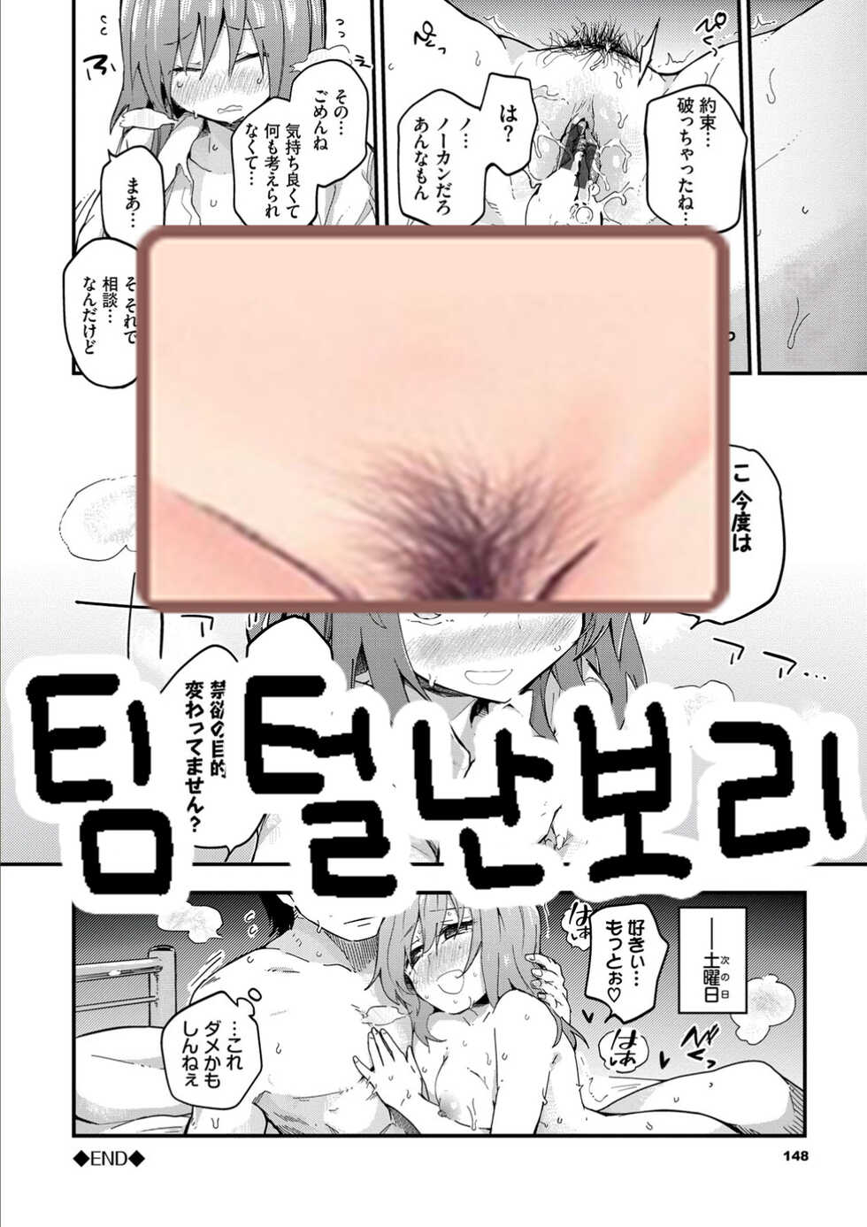 [Waira] Yuu-chan no Kinyoubi | 유우쨩의 금요일 (Kokoro no Sukima) [Korean] [팀 털난보리] [Digital] - Page 21