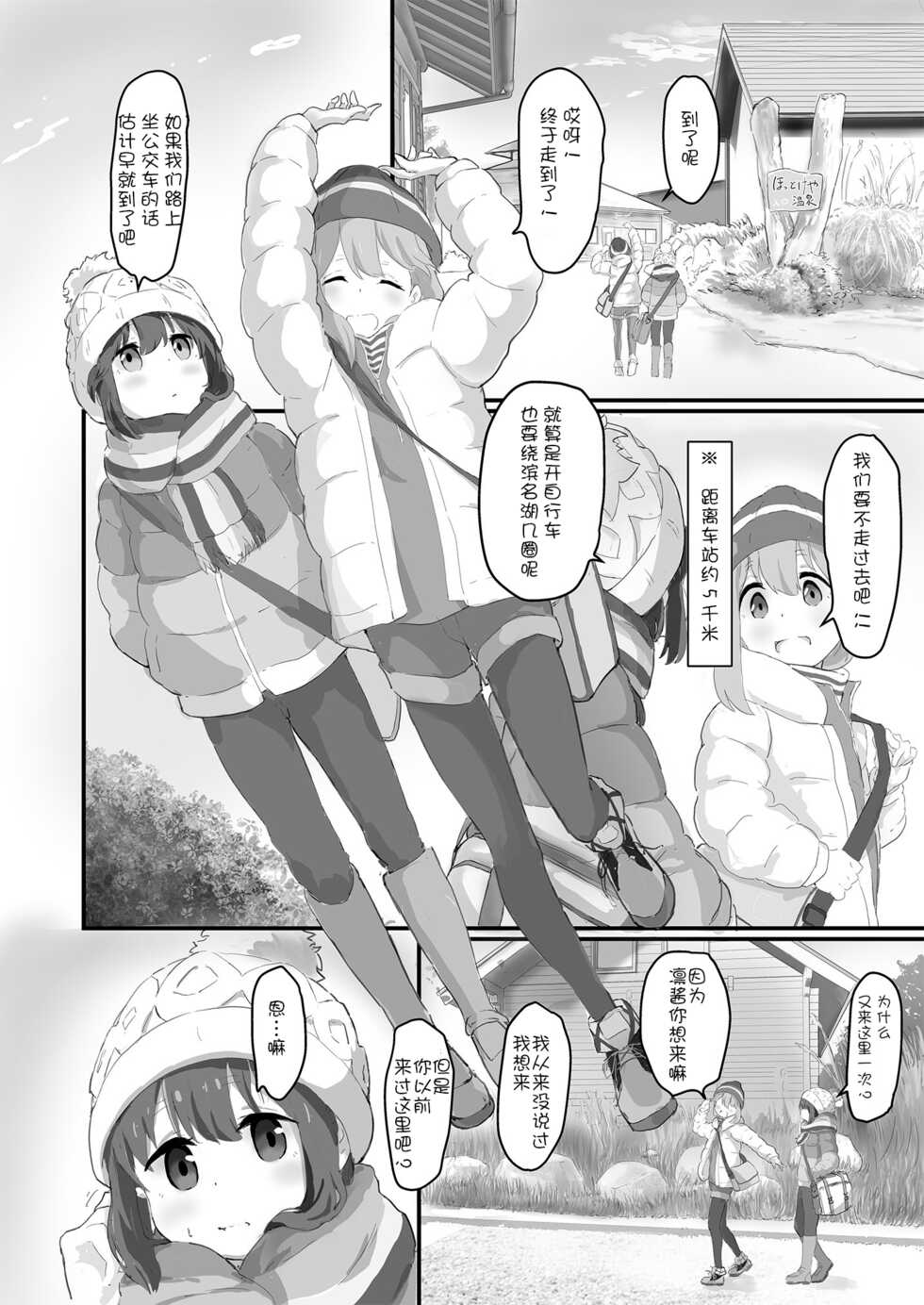 [Muraimura (Muraimura)] Nade Rin ga Onsen de (Yuru Camp) [Chinese] [Digital] - Page 4