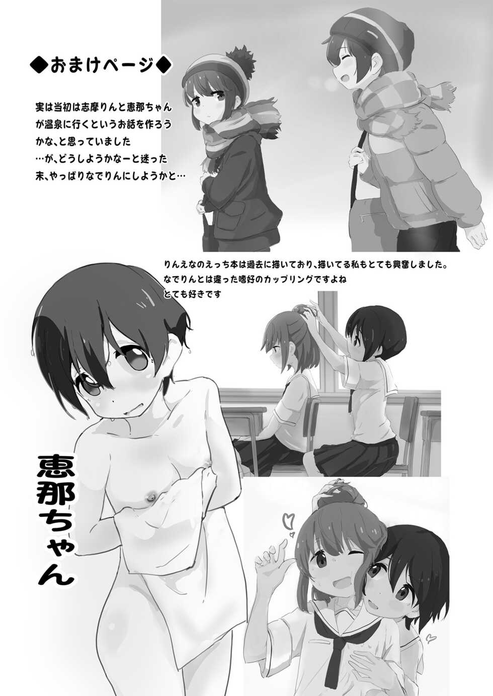 [Muraimura (Muraimura)] Nade Rin ga Onsen de (Yuru Camp) [Chinese] [Digital] - Page 23