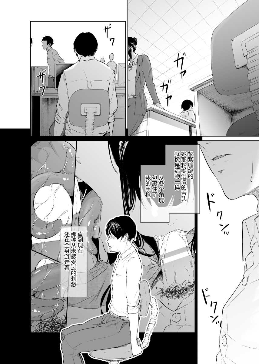 [Monochroid] Utagawashii Onna ~Daraku no Shou~ [Chinese] [零食汉化] - Page 10