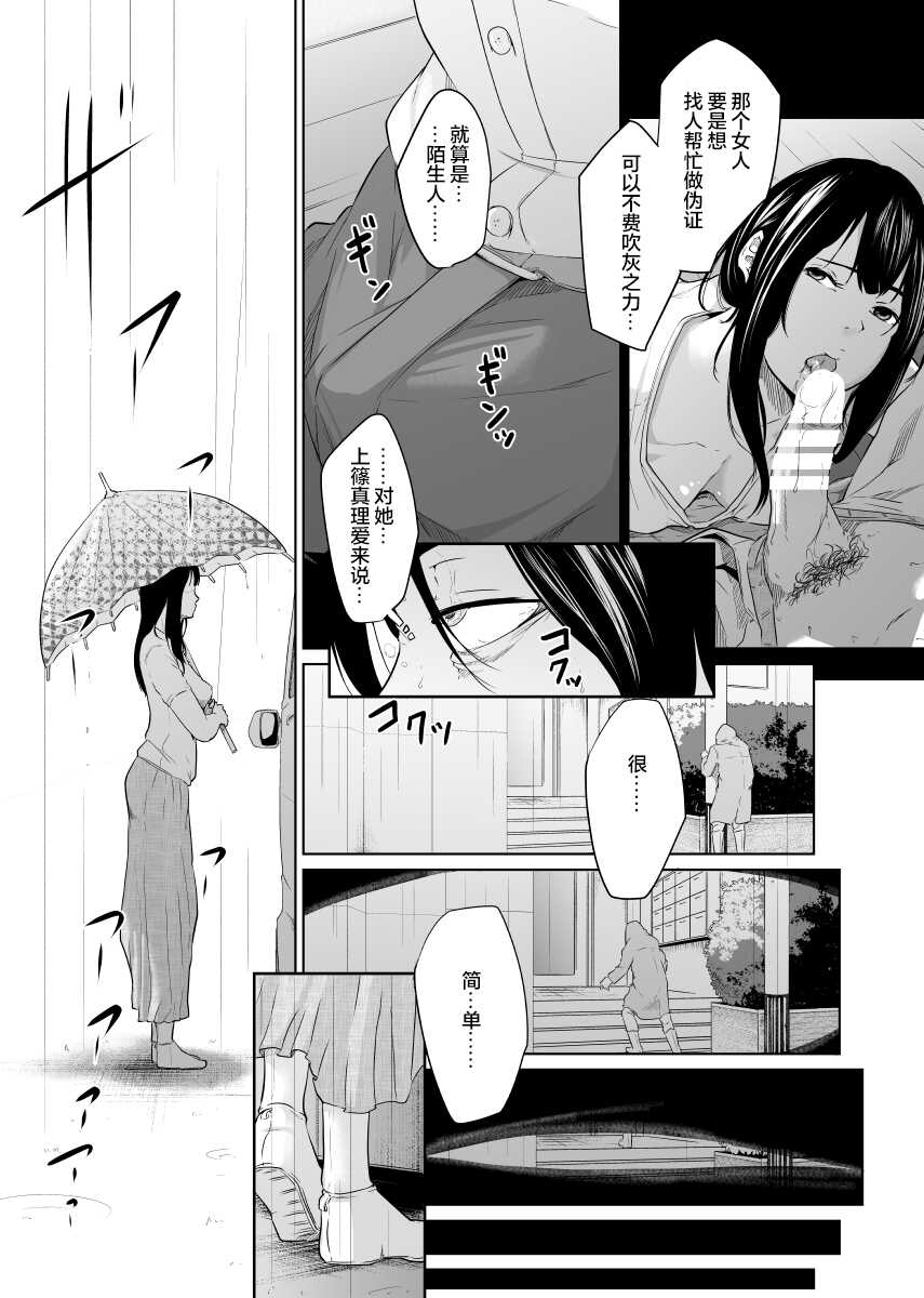 [Monochroid] Utagawashii Onna ~Daraku no Shou~ [Chinese] [零食汉化] - Page 13