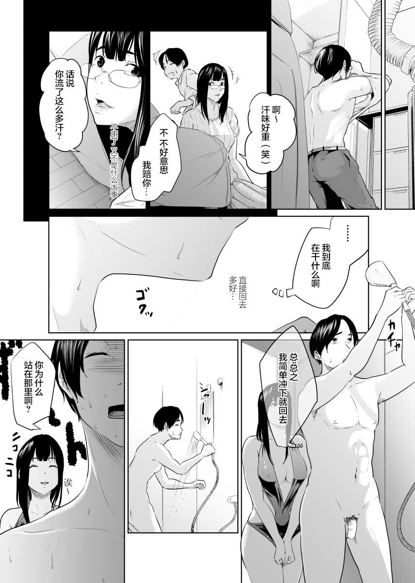 [Monochroid] Utagawashii Onna ~Daraku no Shou~ [Chinese] [零食汉化] - Page 18