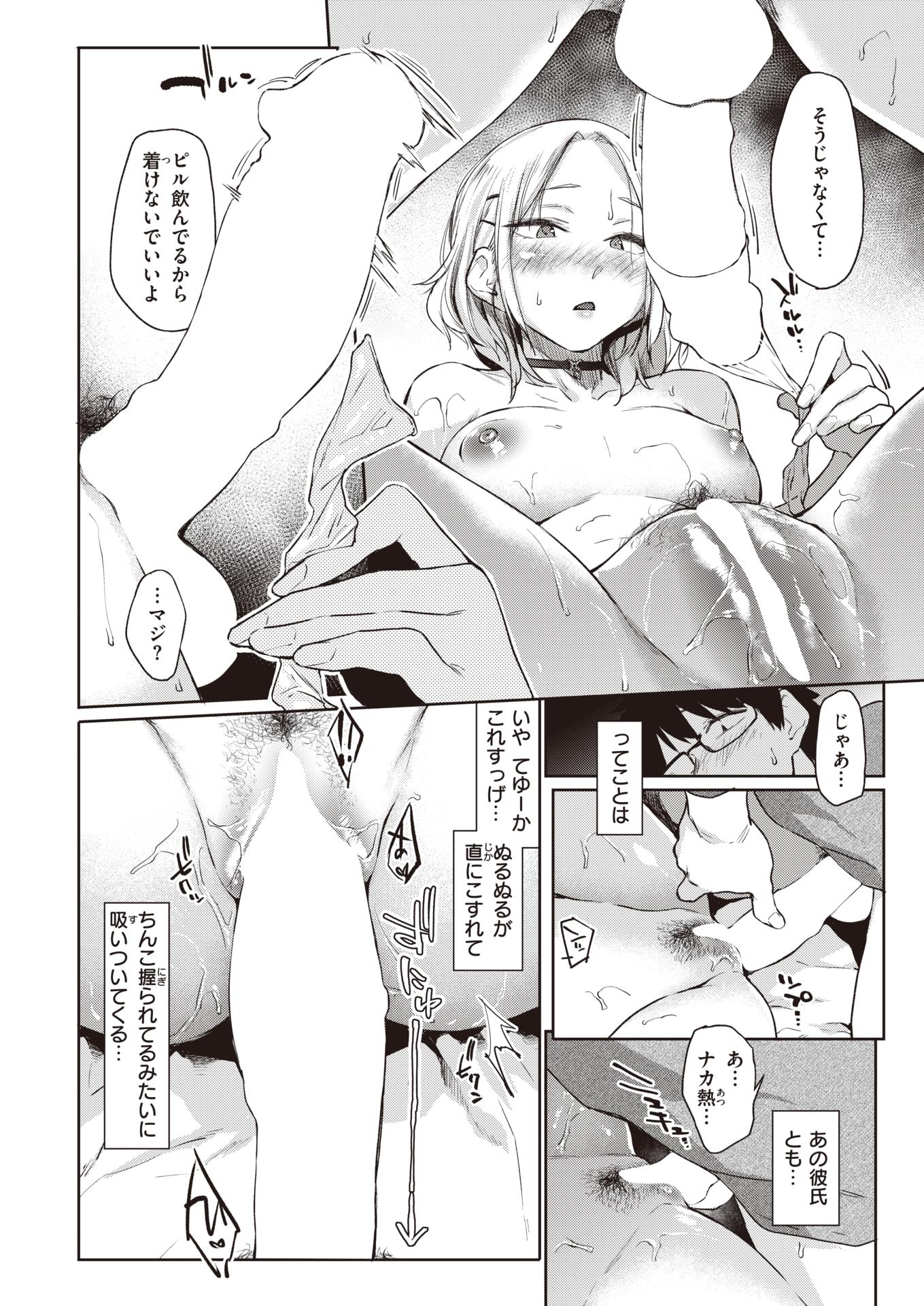 COMIC Kairakuten 2022-05 [Digital] - Page 15