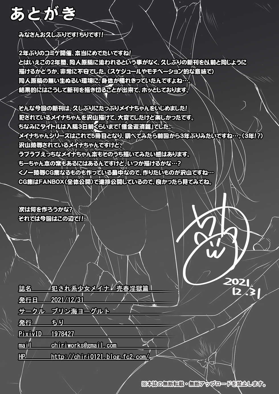 [Purin Kai Yoghurt (Chiri)] Okasarekei Shoujo Meina -Baishun Ingoku Hen- [Digital] - Page 22