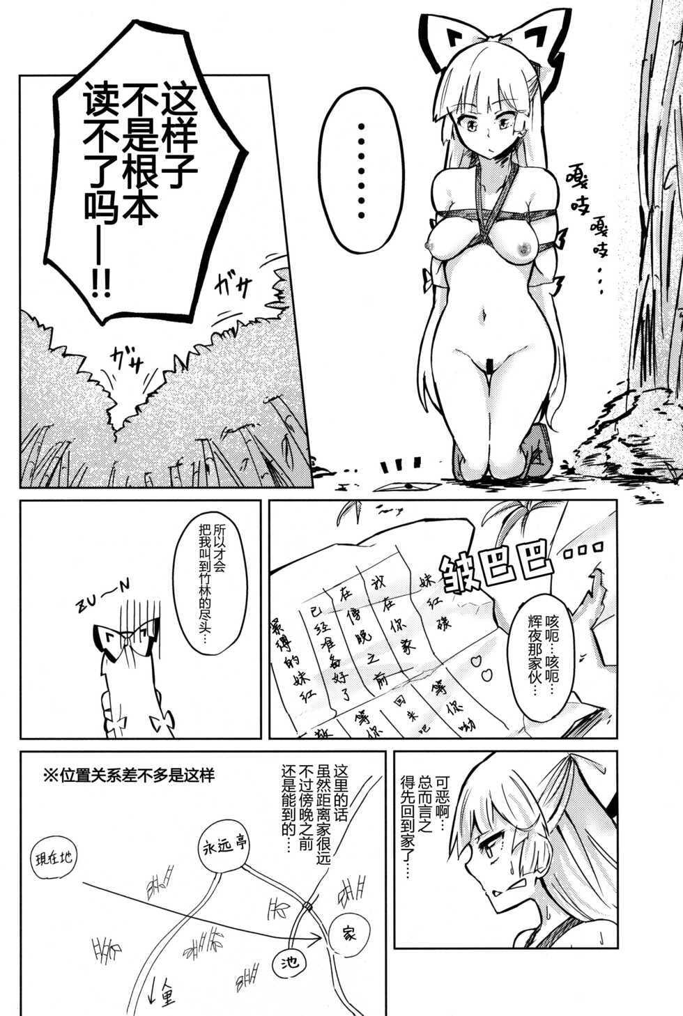 (Kouroumu 15) [Simerike (Datam)] Chikurin Running | 竹林 Running (Touhou Project) [中国翻訳] [四字神社汉化] - Page 7