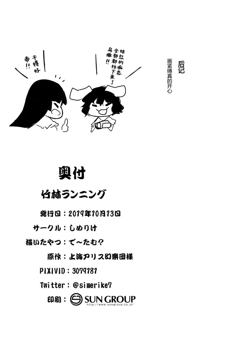 (Kouroumu 15) [Simerike (Datam)] Chikurin Running | 竹林 Running (Touhou Project) [中国翻訳] [四字神社汉化] - Page 29