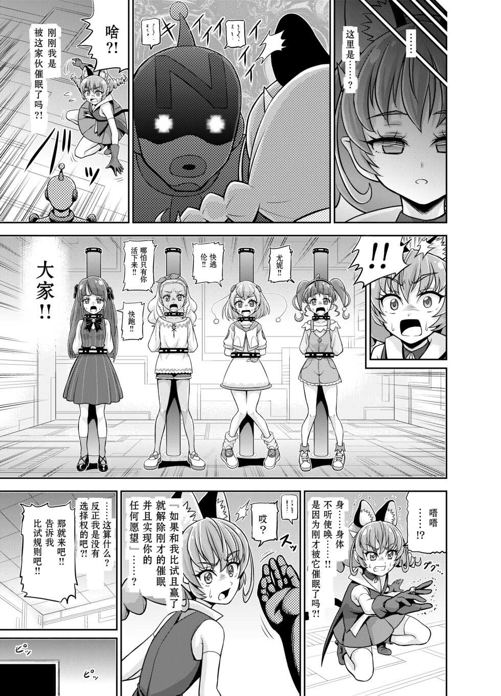 [Eclipse (Kouan)] Hoshi Asobi (Star Twinkle PreCure) [Chinese] [天魔的黑兔个人汉化] - Page 28