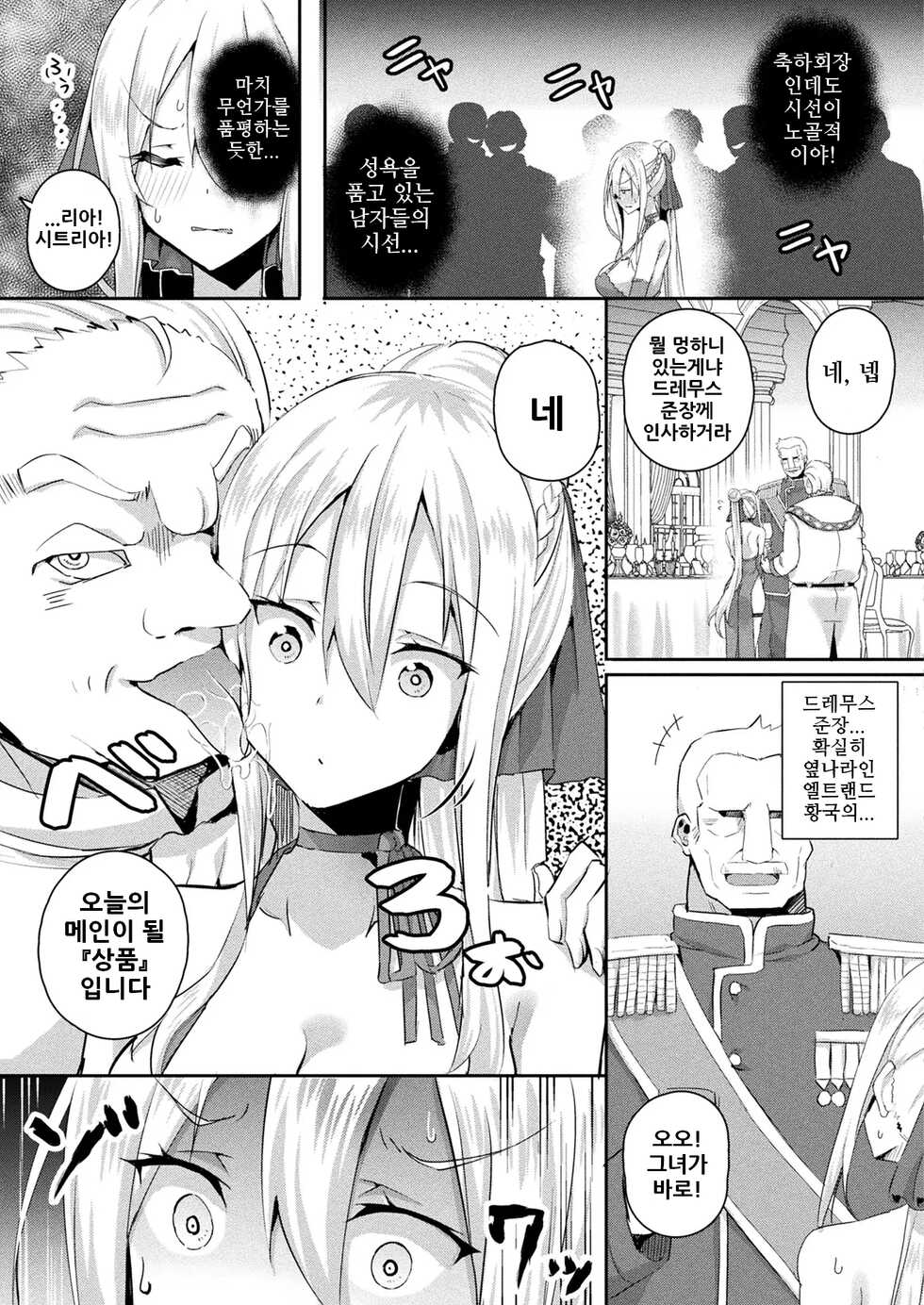 [Minatoyo] Shangri-La No Kumotsu Ch.4 | 샹그릴라의 공물 제4화 (COMIC Unreal 2021-12 Vol.94) [Korean] [Digital] - Page 3