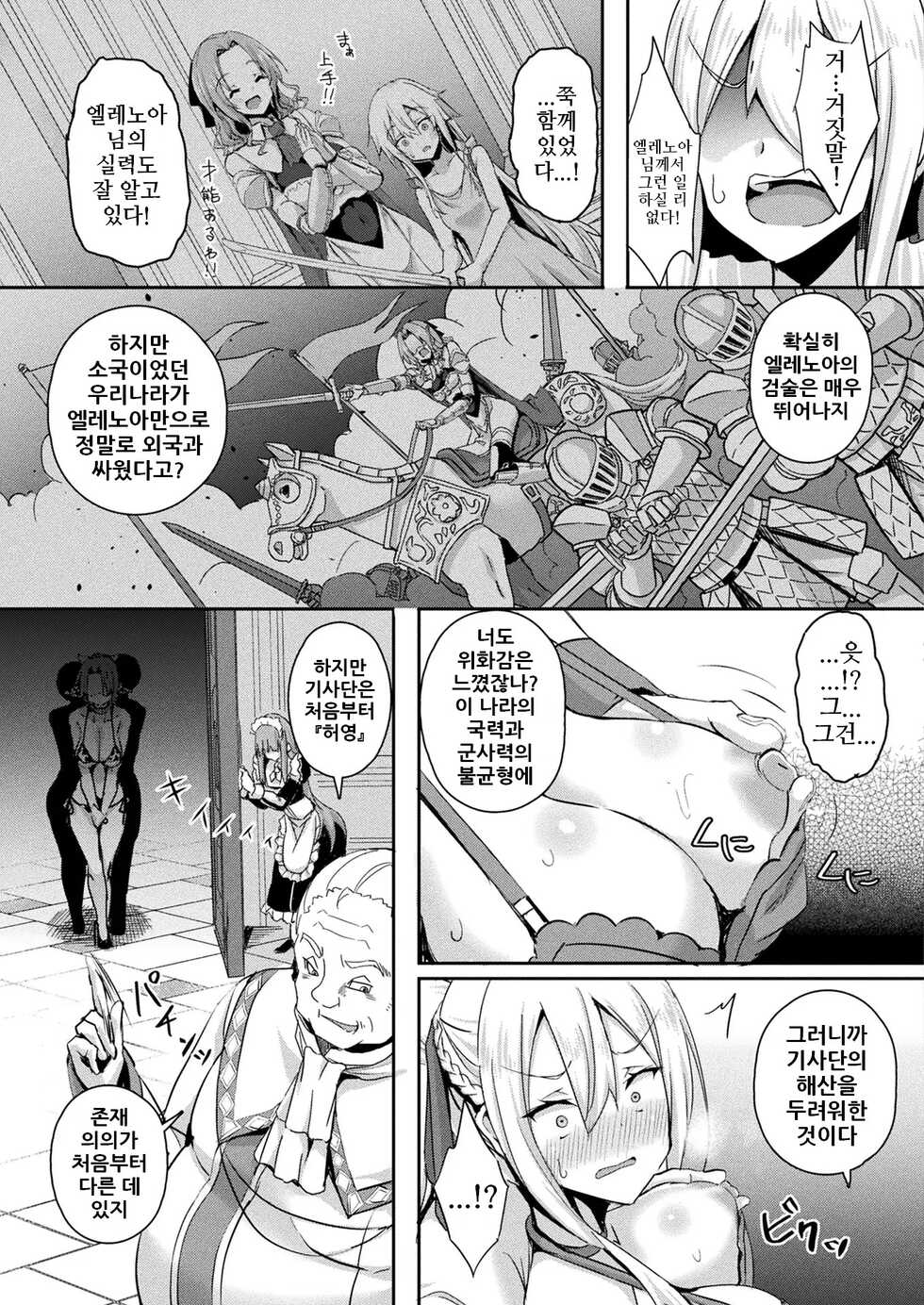 [Minatoyo] Shangri-La No Kumotsu Ch.4 | 샹그릴라의 공물 제4화 (COMIC Unreal 2021-12 Vol.94) [Korean] [Digital] - Page 7
