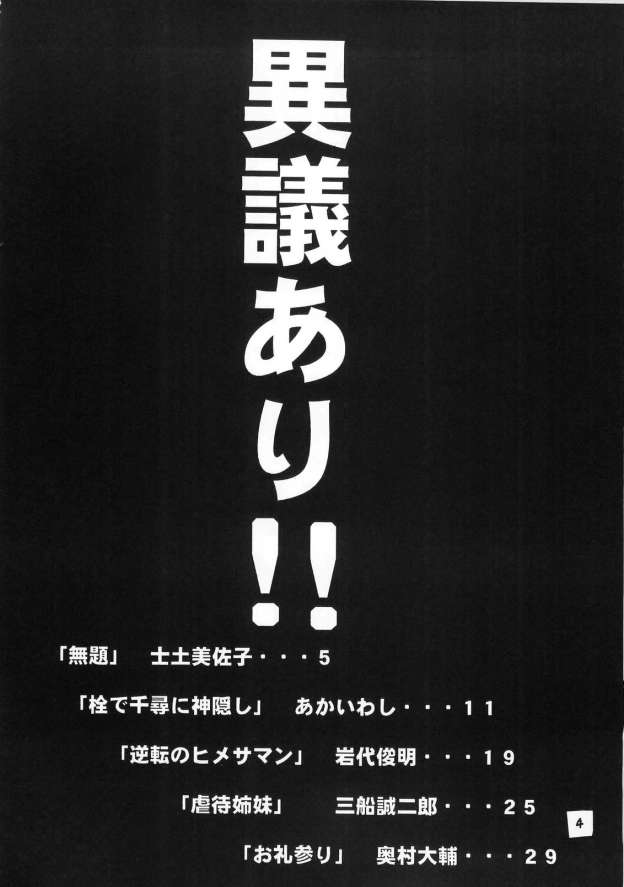 [Tenkai] Gyakutai saiban (Gyakuten Saiban) - Page 4