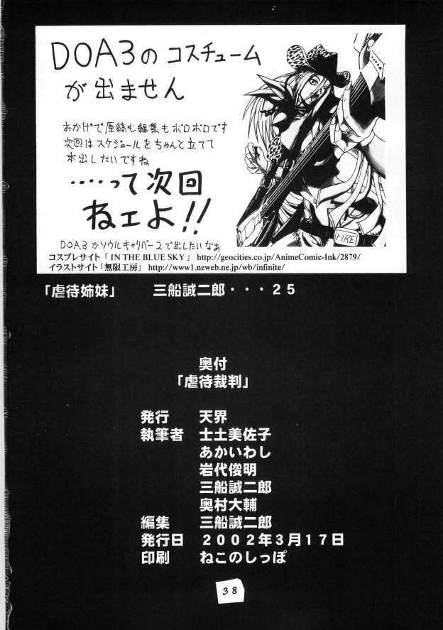 [Tenkai] Gyakutai saiban (Gyakuten Saiban) - Page 38