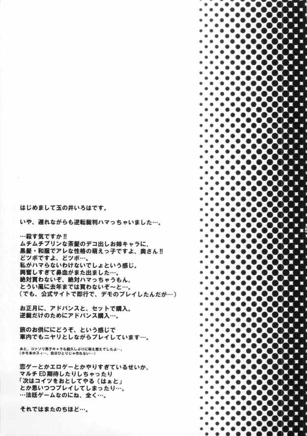 [Bokuto-kitan (Tamanoi Iroha)] Gyakuten-Sisters (Gyakuten Saiban) - Page 5