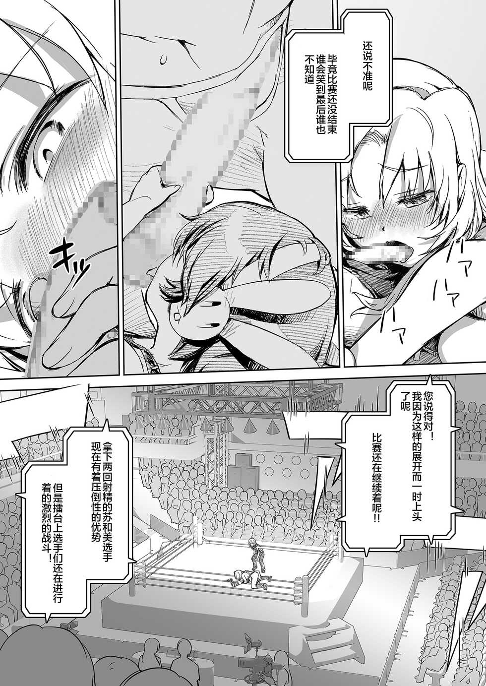 [Orange Peels (Ore P 1-gou)] Futanari!! Champion Road Vol. 02 [Chinese] [下北泽幕府] [Digital] - Page 38